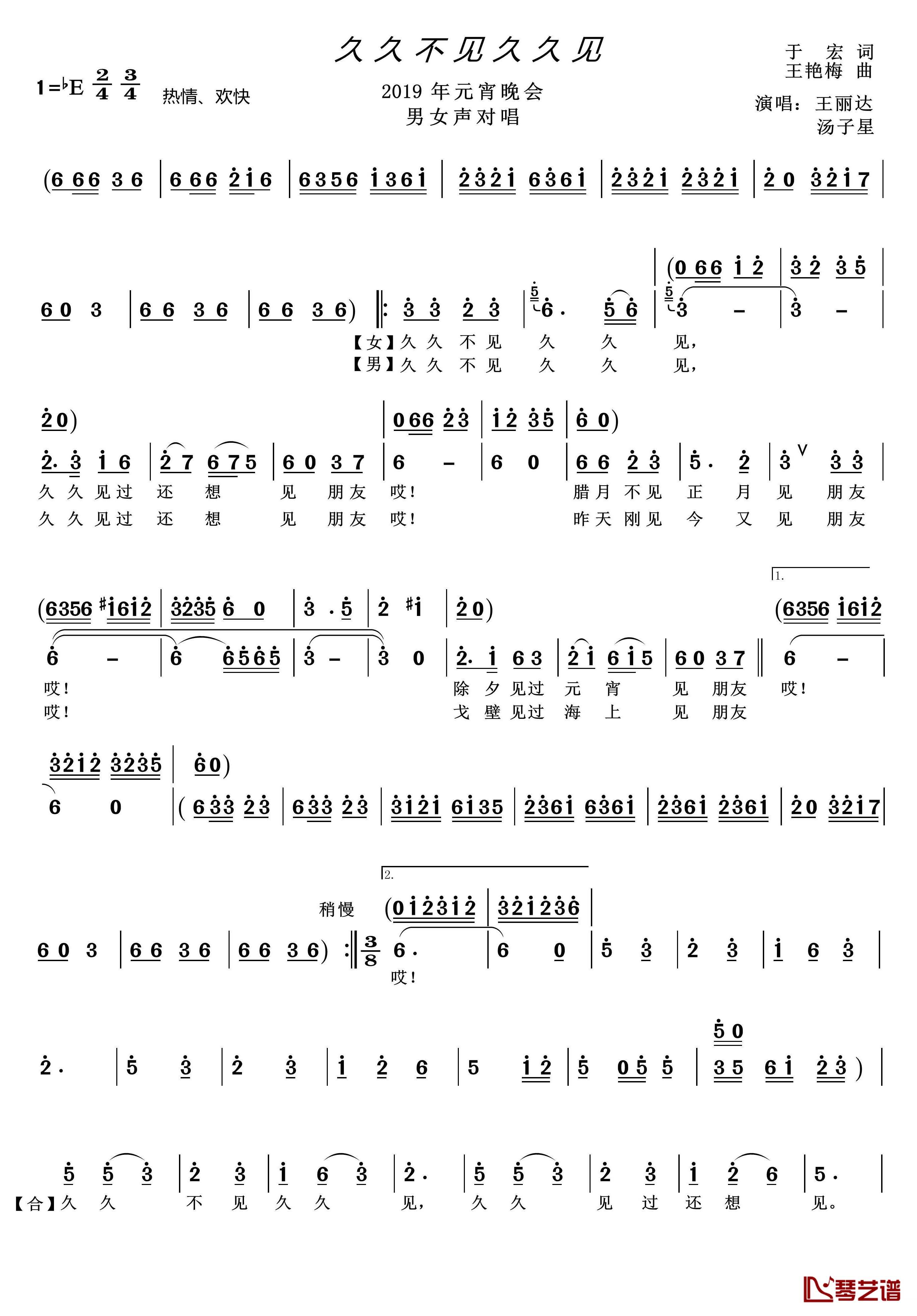 久久不见久久见简谱(歌词)-王丽达汤子星演唱-谱友lzh460923曲谱1
