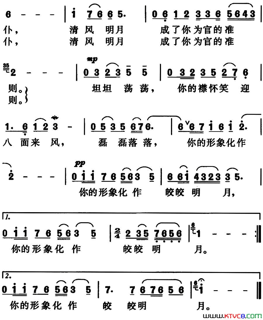 清风明月黄冬松词黄大鹏、费勤力曲清风明月黄冬松词 黄大鹏、费勤力曲简谱1
