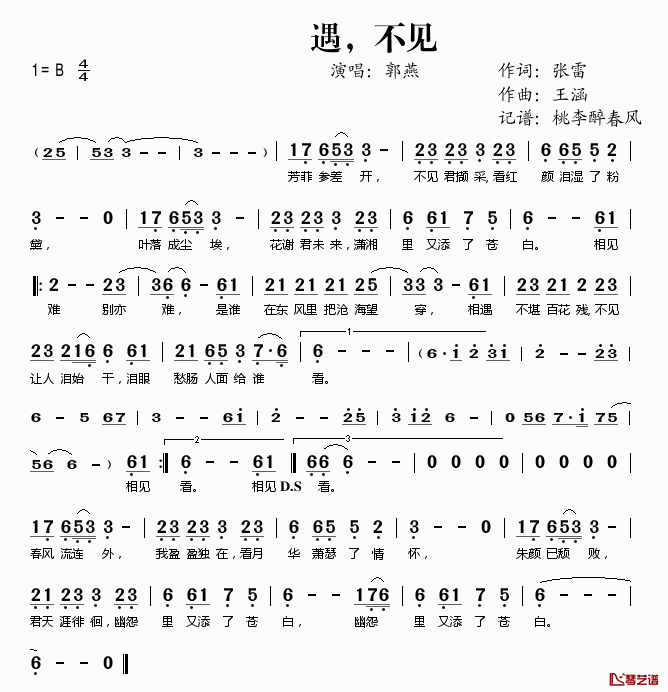遇，不见简谱(歌词)-郭燕演唱-桃李醉春风记谱1