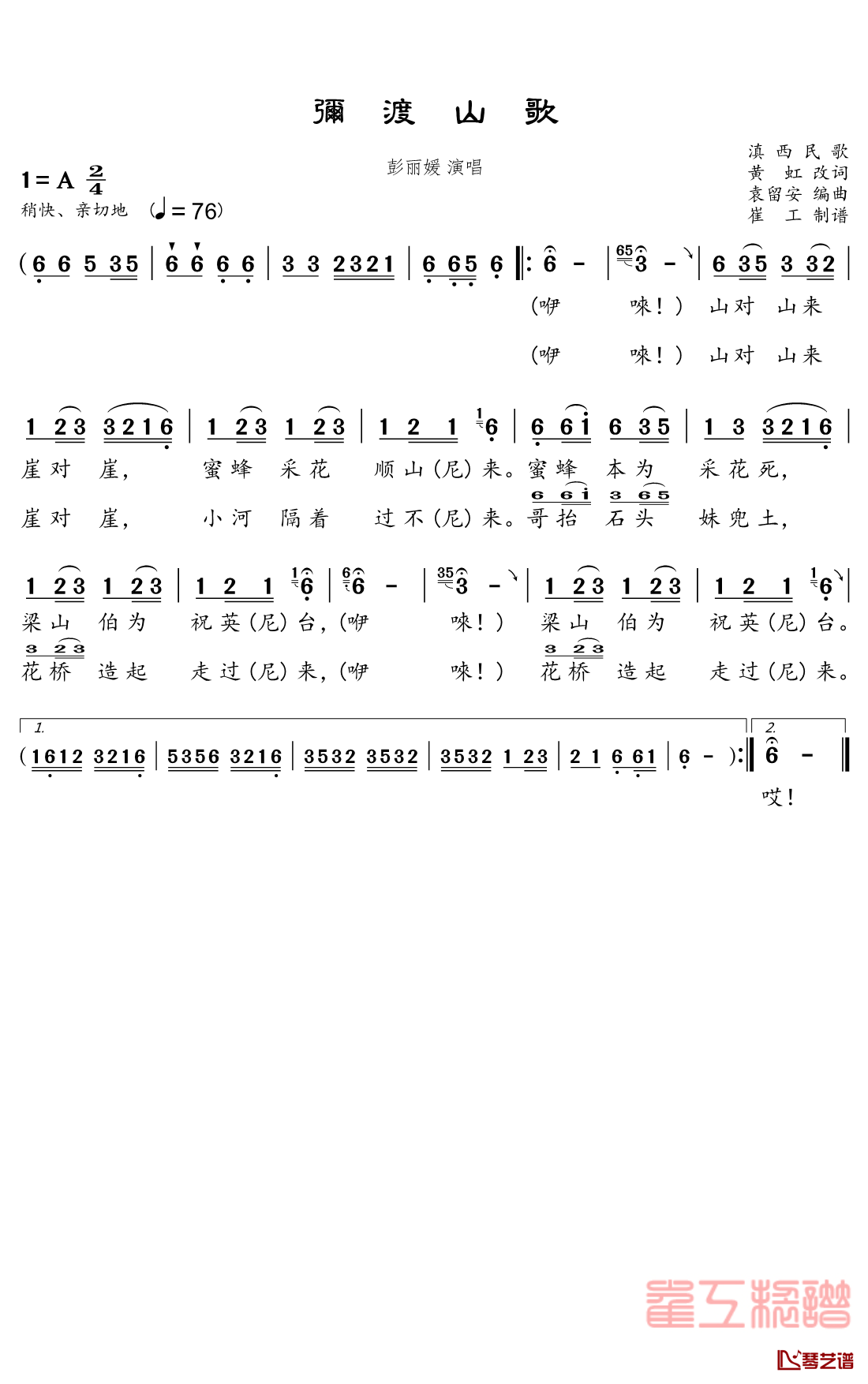 弥渡山歌简谱(歌词)-彭丽媛演唱-谱友崔工wy_cxz上传1