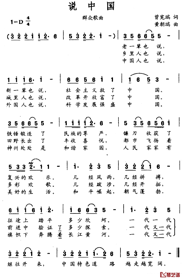 说中国简谱-曾宪瑞词 黄朝瑞曲1