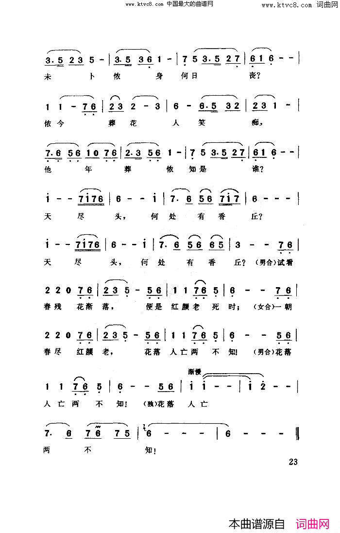 葬花吟《红楼梦》插曲陈力演唱简谱1