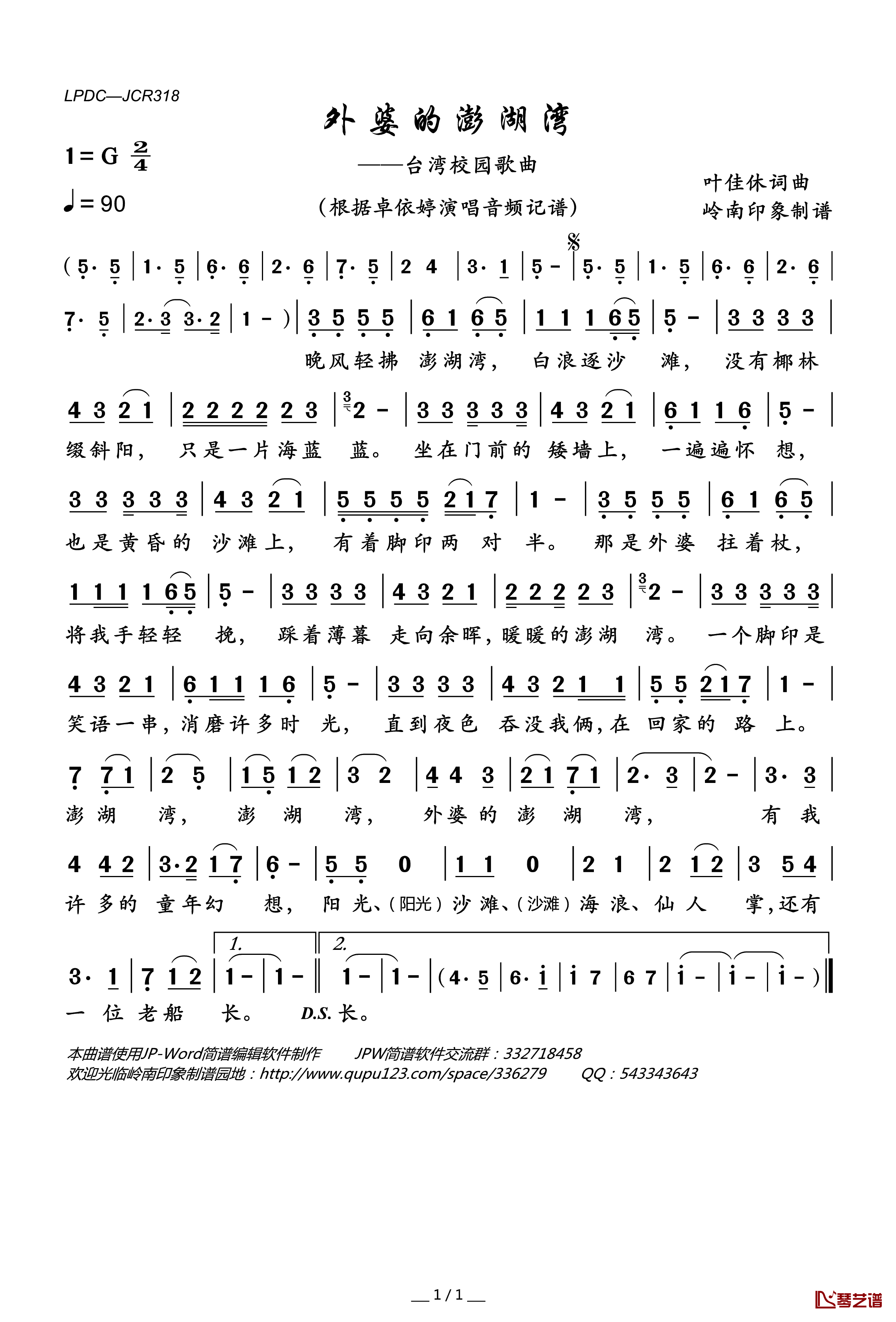 外婆的澎湖湾简谱(歌词)-卓依婷演唱-岭南印象曲谱1
