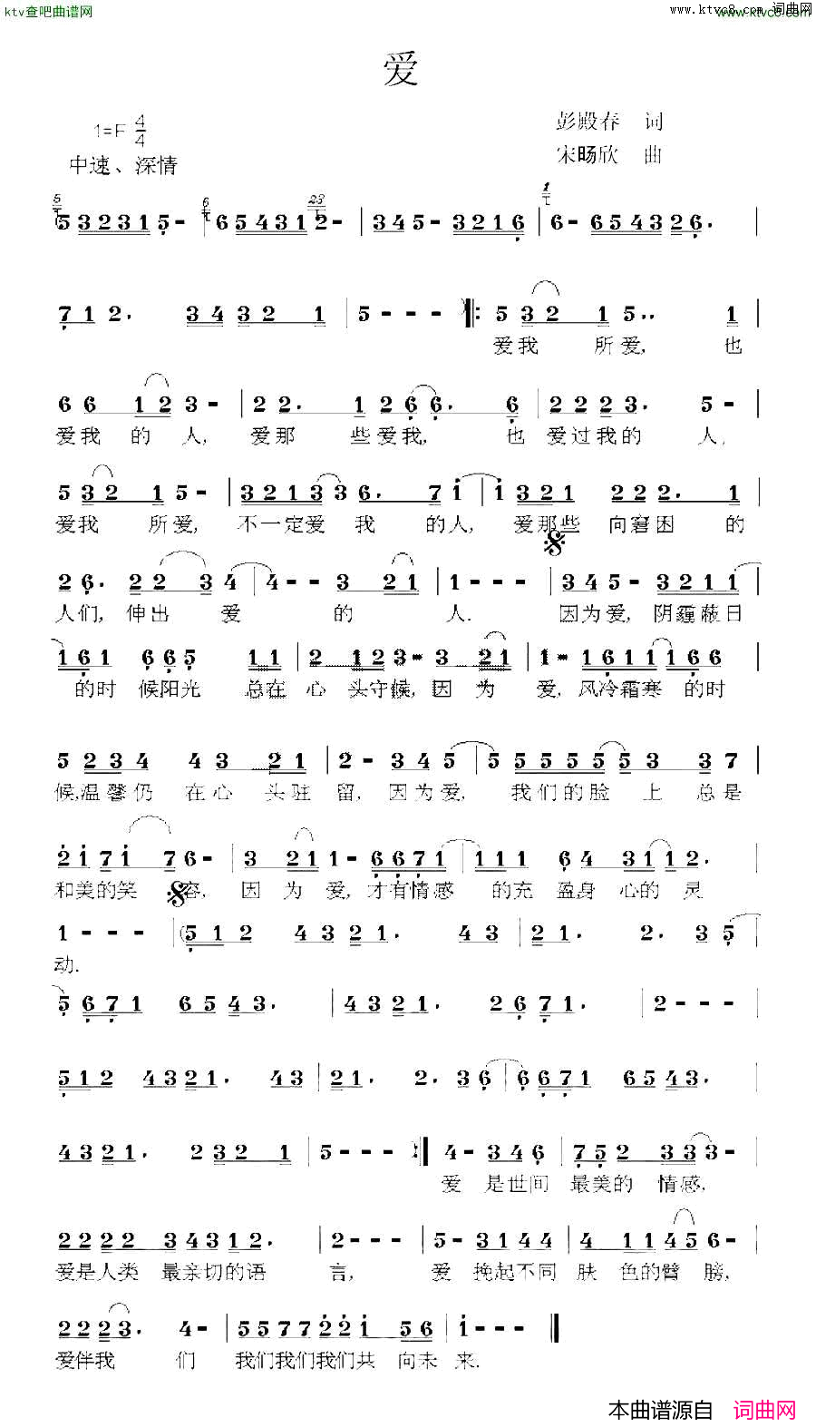 爱彭殿春词宋旸欣曲简谱1