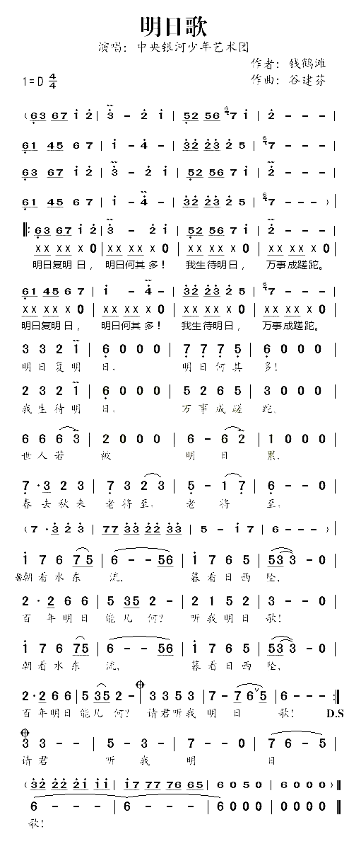 明日歌谷建芬古诗文儿歌简谱-银河艺术团演唱1