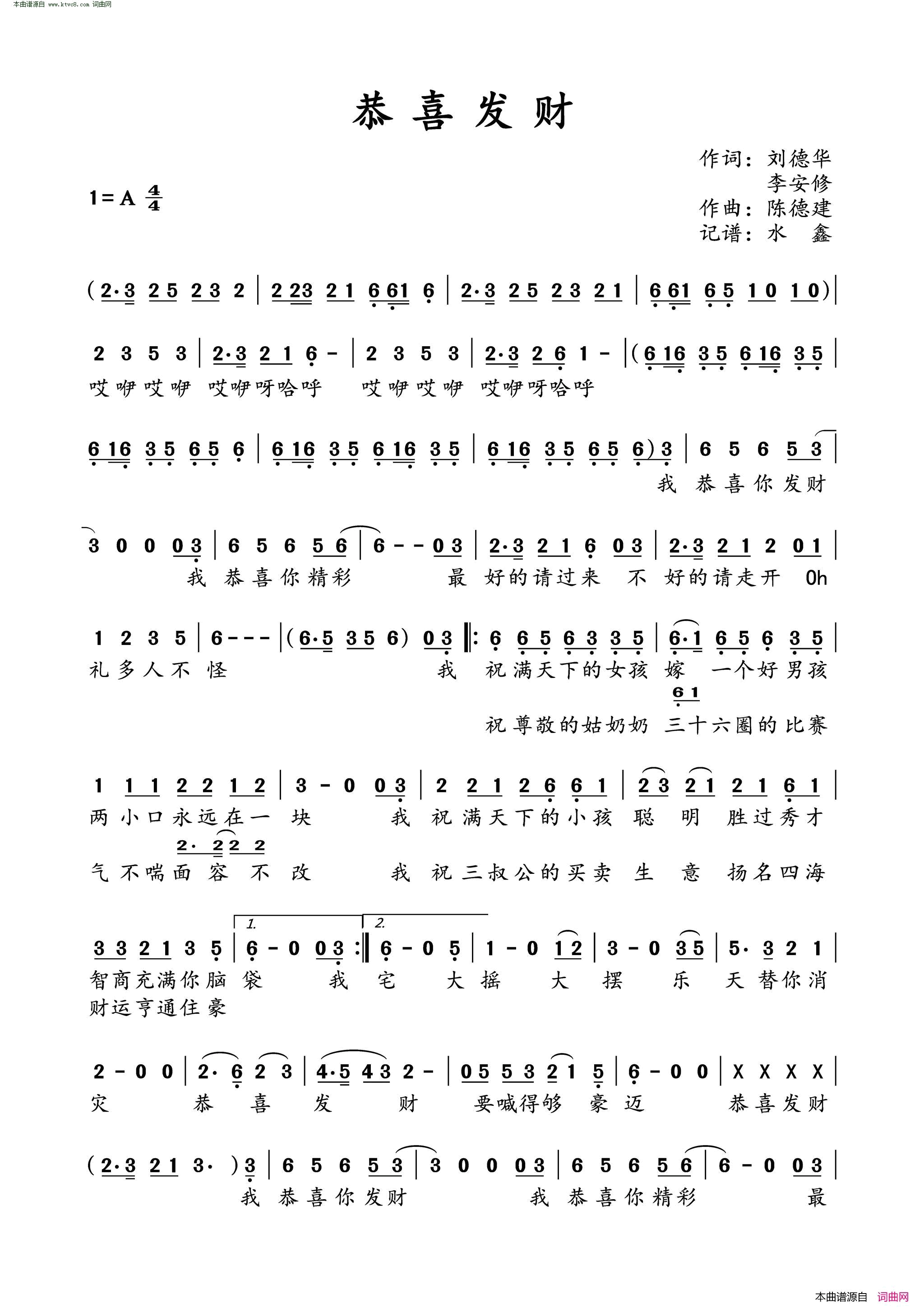 恭喜发财简谱1
