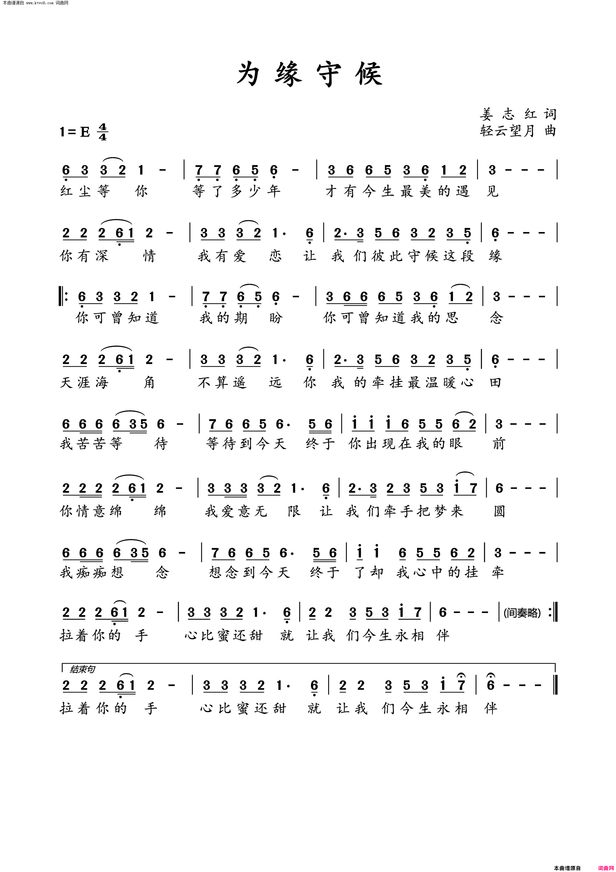 为缘守候简谱1