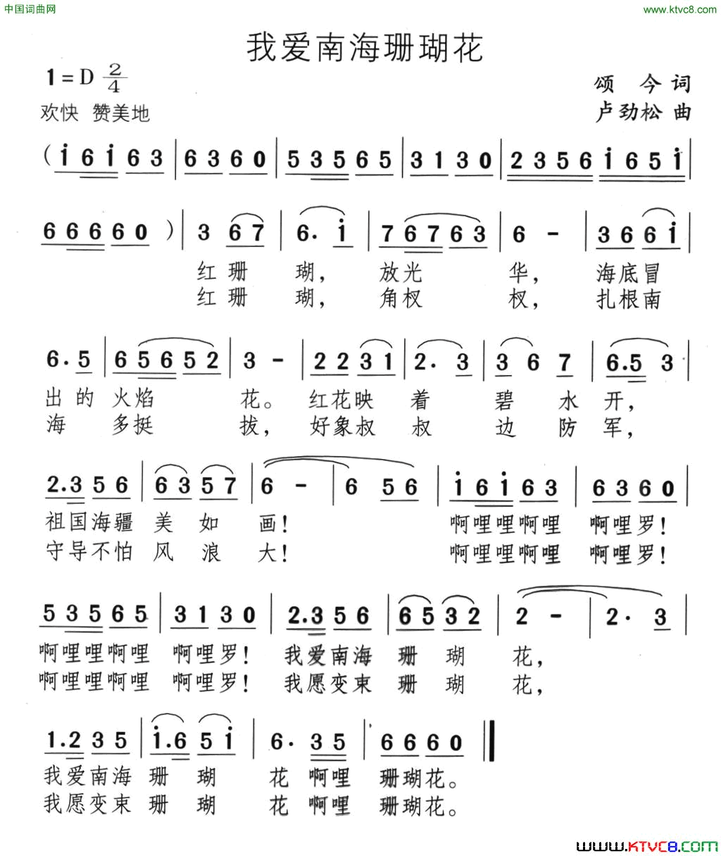 我爱南海珊瑚花简谱1