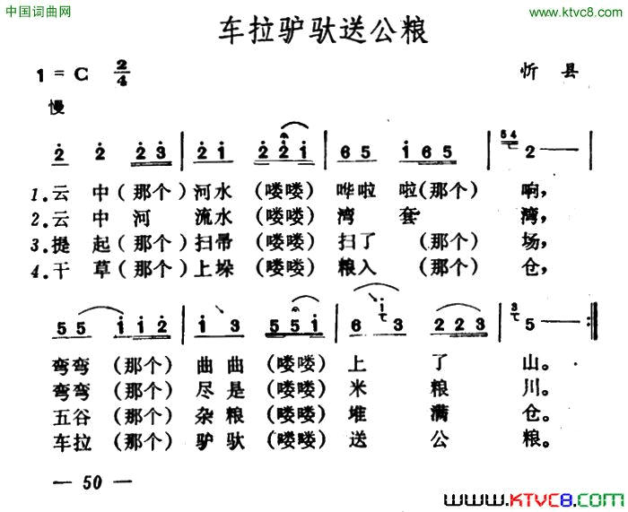 车拉驴驮送公粮简谱1