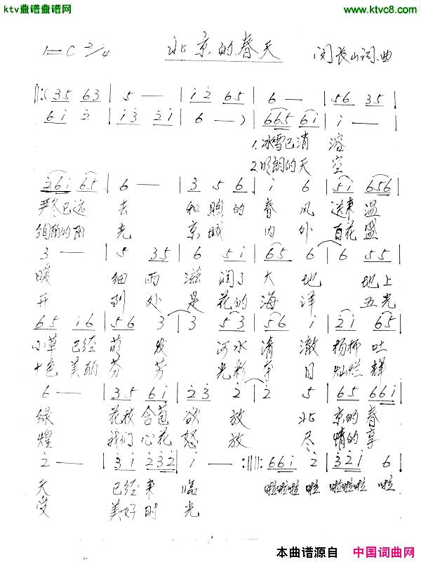 北京的春天简谱1