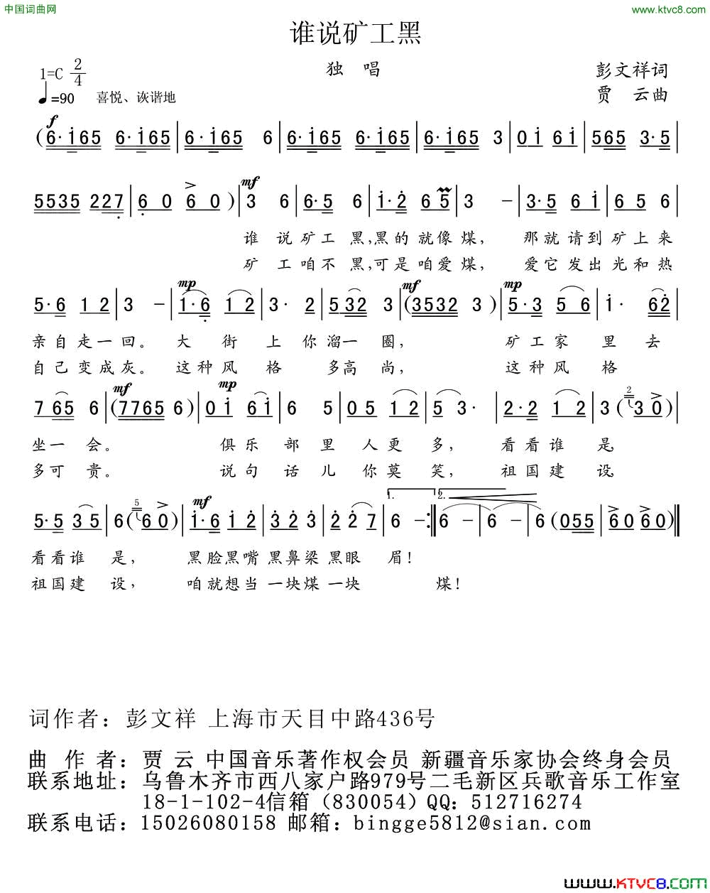谁说矿工黑简谱1