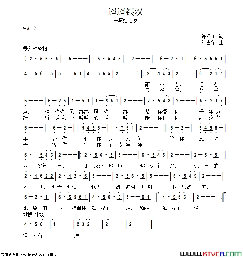 迢迢银汉——写给七夕简谱1