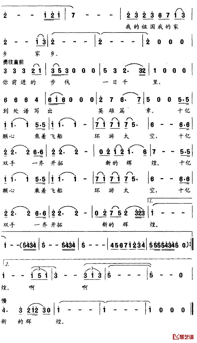 我的祖国我的家乡简谱-周德中词/姜春阳曲2