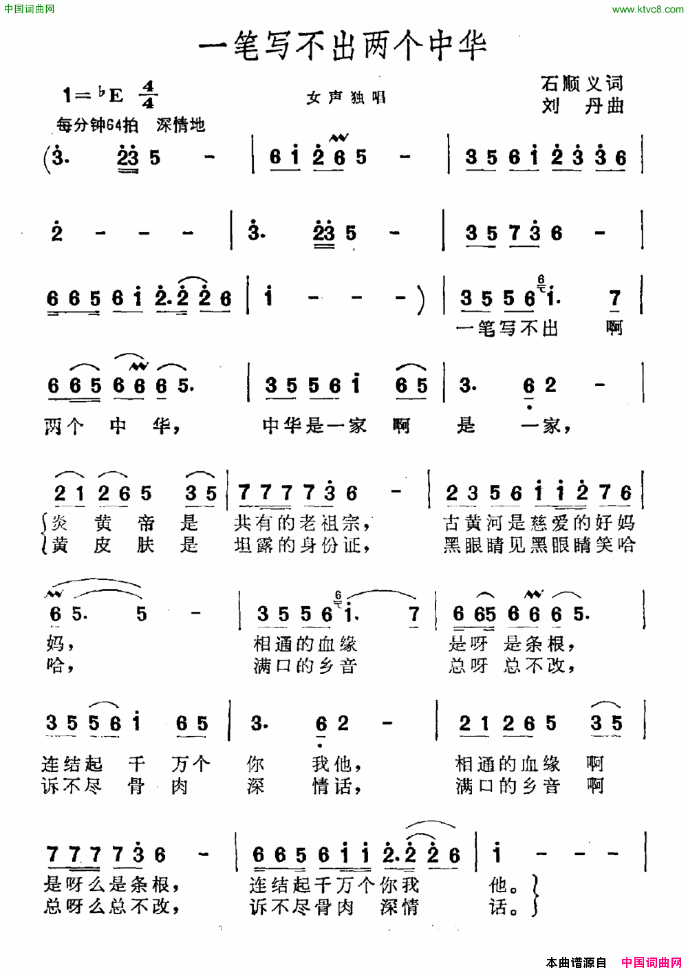 一笔写不出两个中华简谱1
