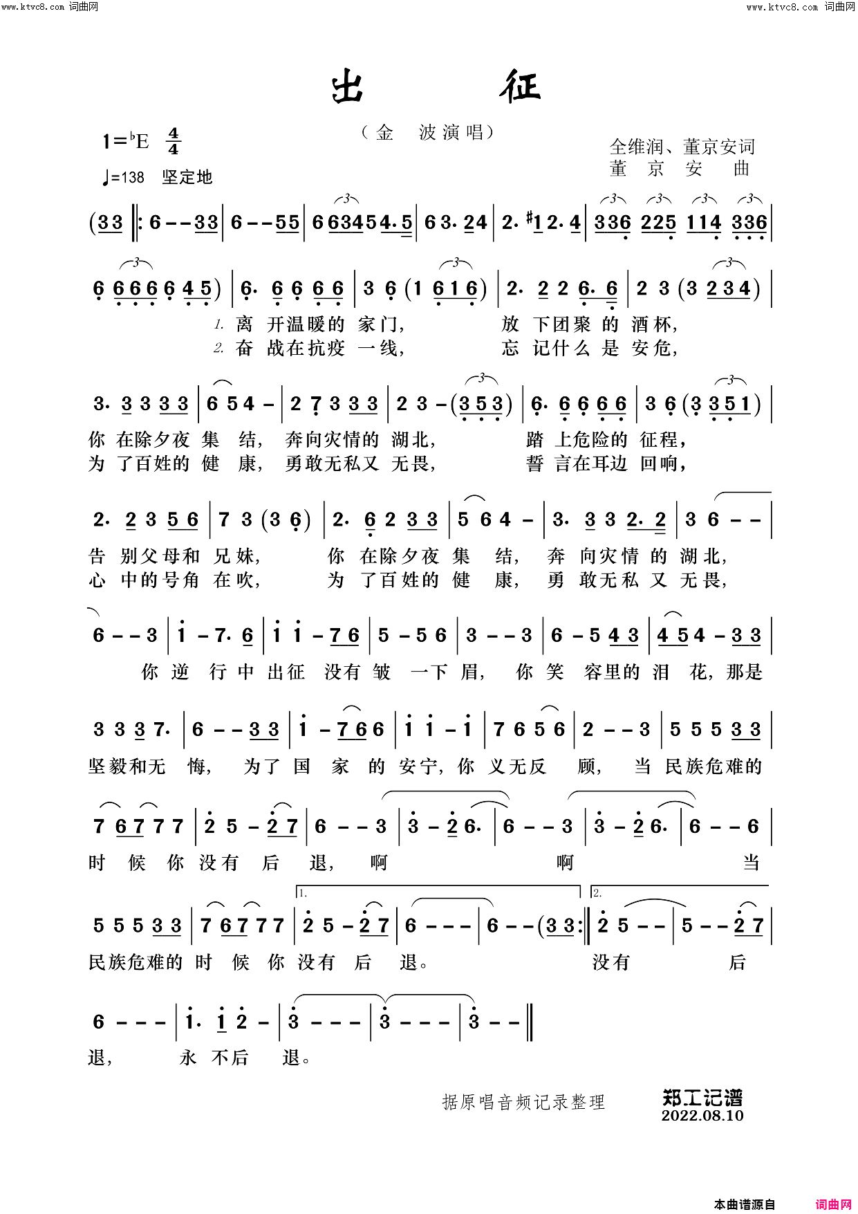 出征简谱-金波演唱-全维润、董京安/董京安词曲1