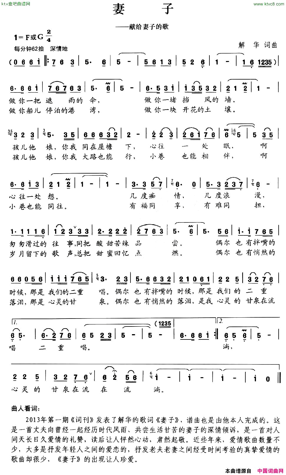 妻子解华词曲简谱1