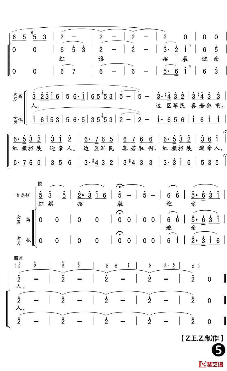 报喜简谱(歌词)- Z.E.Z曲谱5