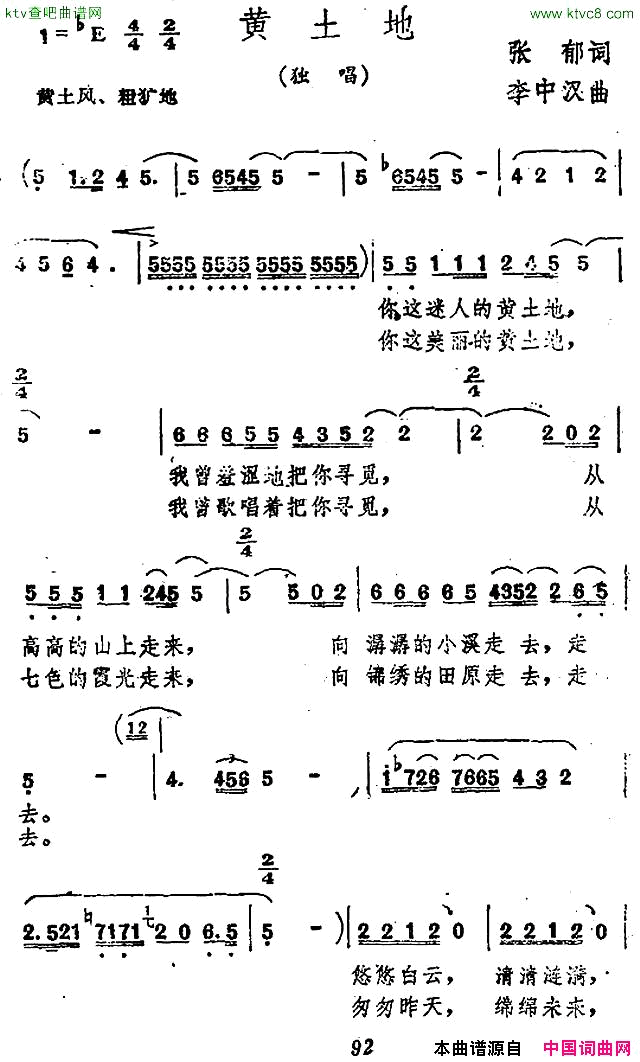 黄土地张郁词李中汉曲简谱1