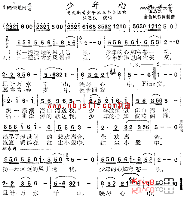 少年心《少年张三丰》插曲简谱1