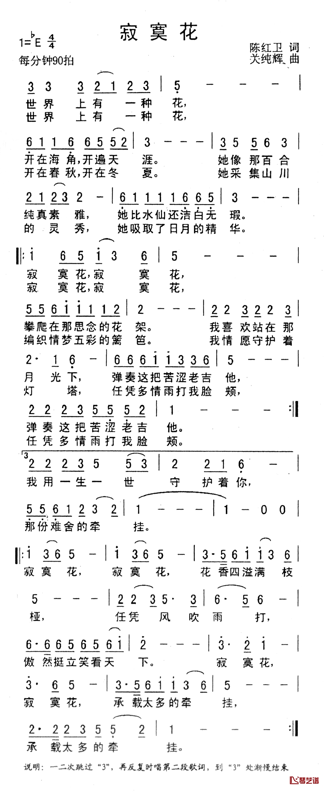 寂寞花简谱-王美—/紫风玲演唱1