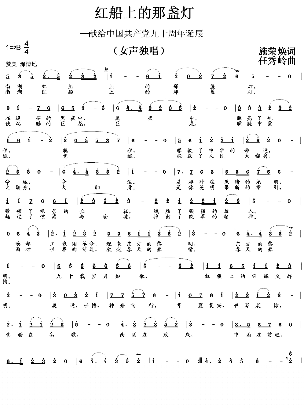 红船上的那盏灯简谱-施荣焕词 任秀岭曲1
