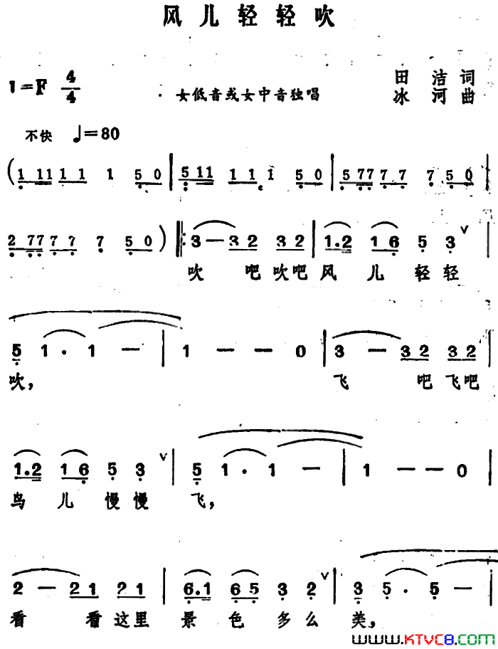 风儿轻轻吹田洁词冰河曲风儿轻轻吹田洁词 冰河曲简谱1