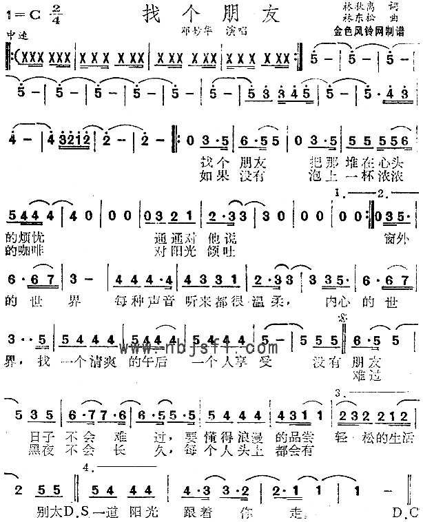 找个朋友简谱1
