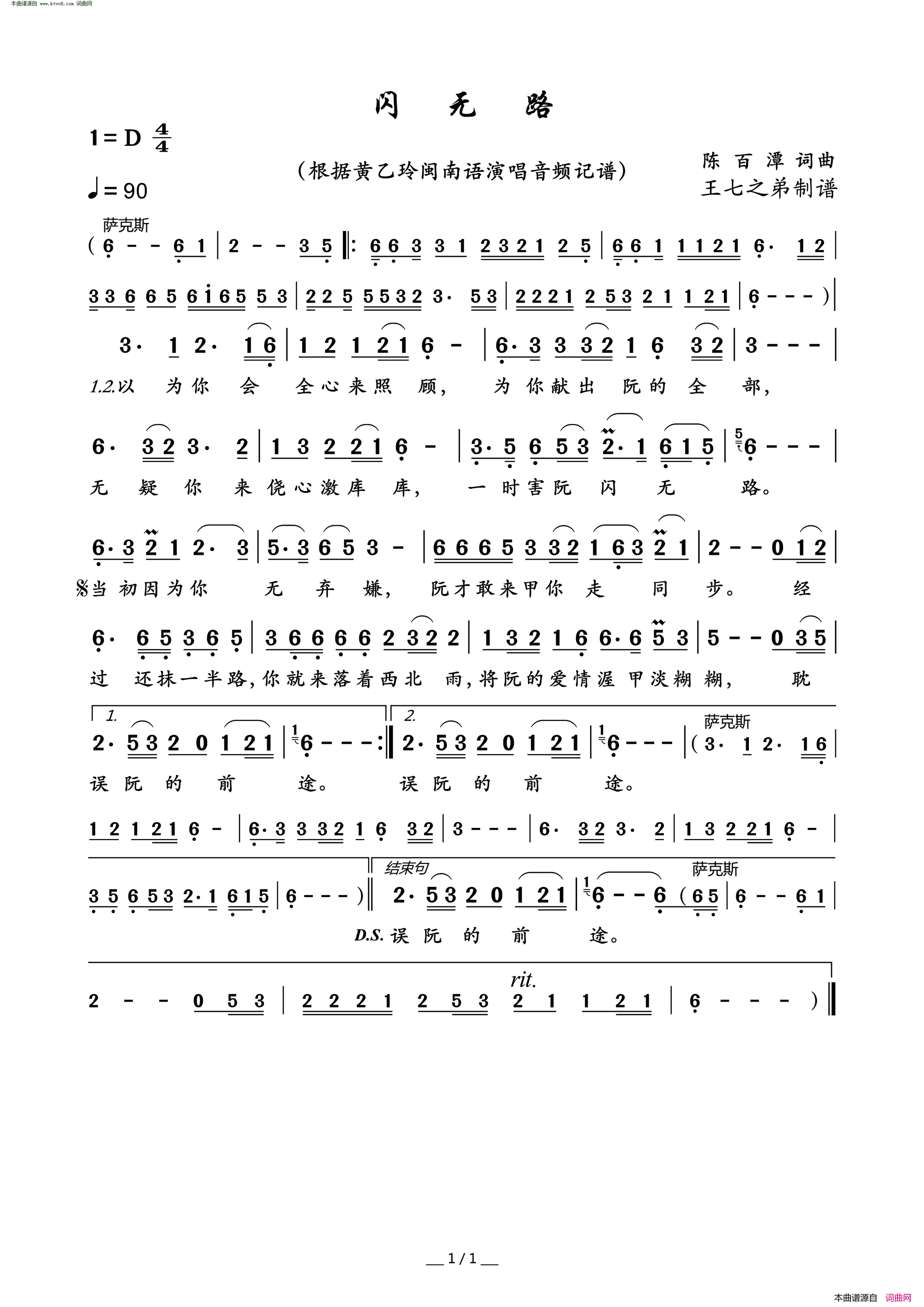 闪无路简谱-黄乙玲演唱-陈百潭/陈百潭词曲1