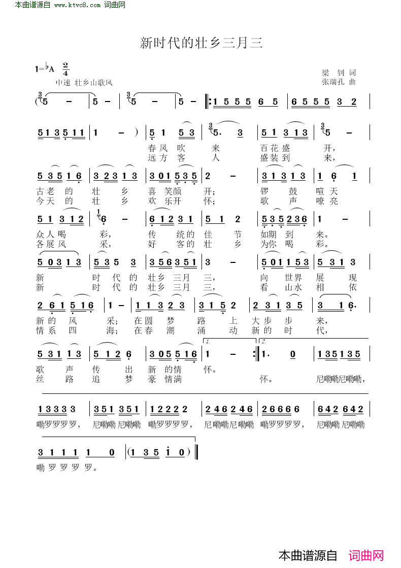 新时代的三月三简谱1