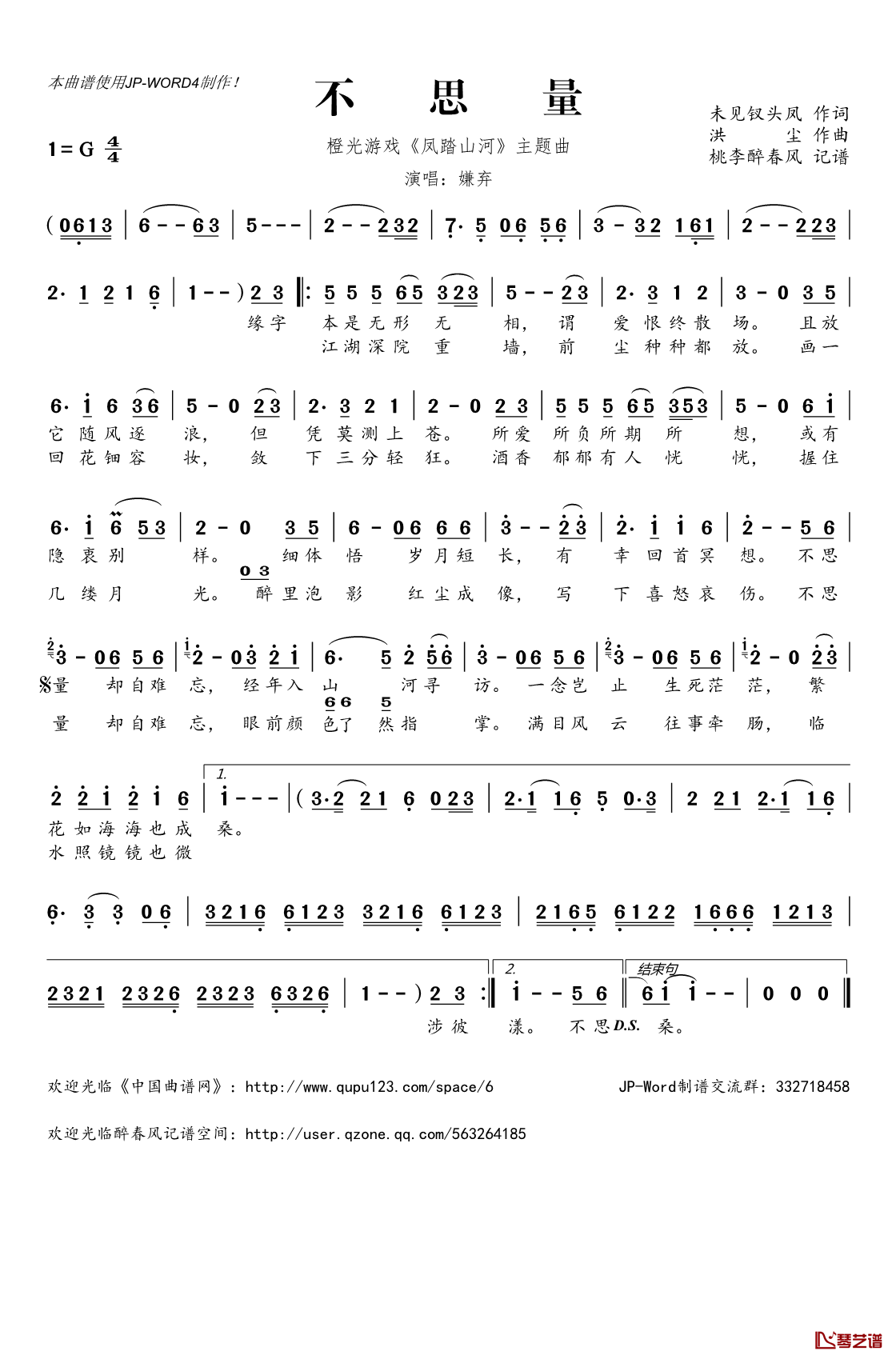 不思量简谱(歌词)-嫌弃演唱-橙光游戏《凤踏山河》主题曲1