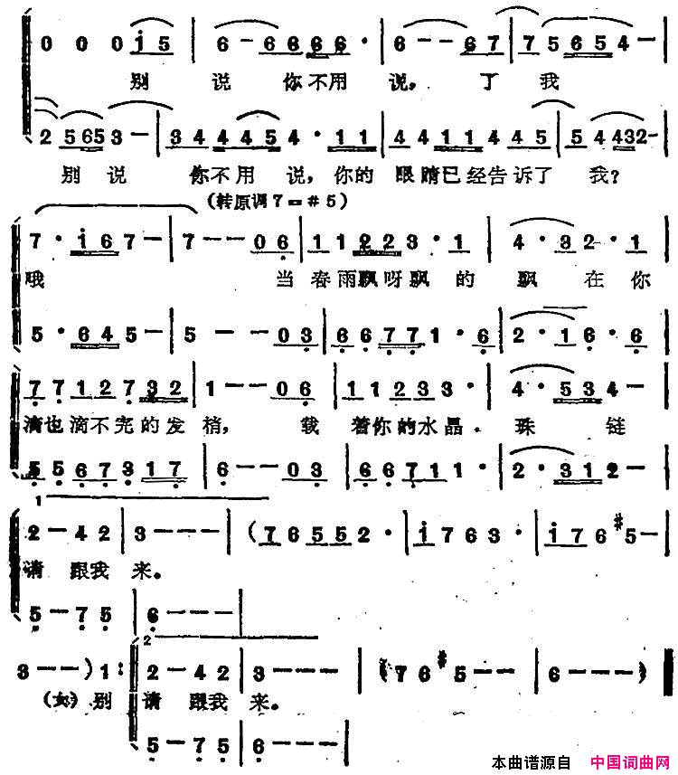苏芮演唱金曲：请跟我来电影《搭错车》插曲简谱-苏芮演唱-梁弘志/梁弘志词曲1