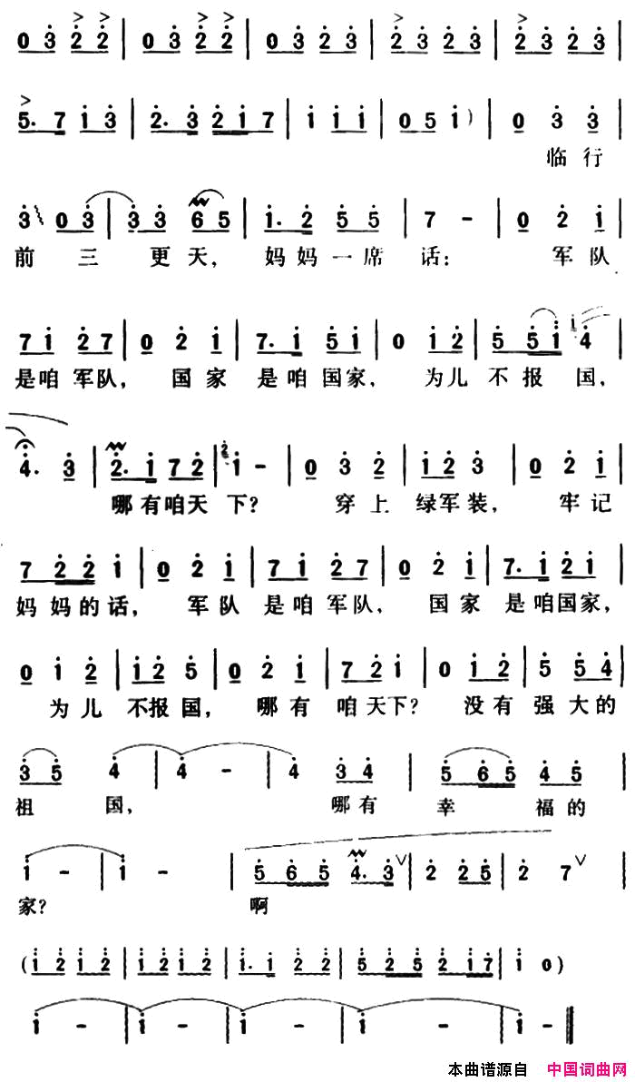 军歌金曲：没有强大的祖国，哪有幸福的家简谱1