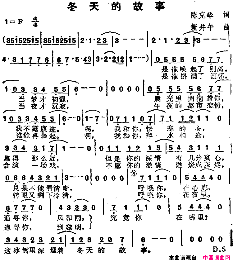 苏芮演唱金曲：冬天的故事简谱-苏芮演唱-陈克华/新井午词曲1