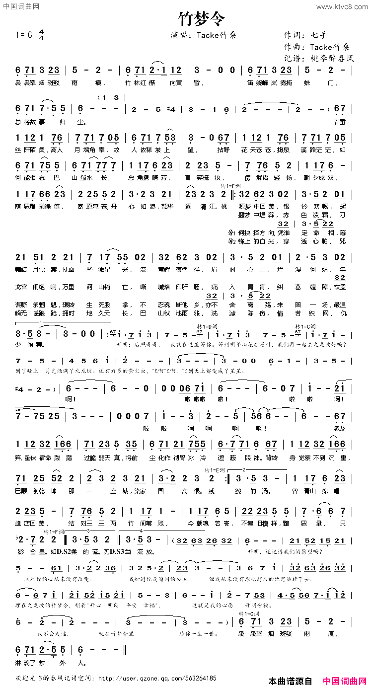 竹梦令简谱-Tacke竹桑演唱-七手/Tacke竹桑词曲1
