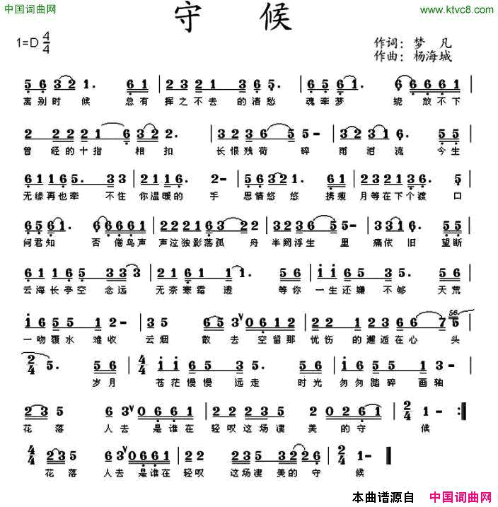 守候梦凡词杨海城曲守候梦凡词 杨海城曲简谱1