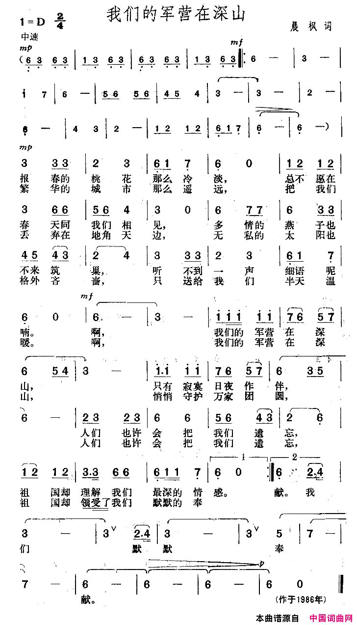 我们的军营在深山简谱1