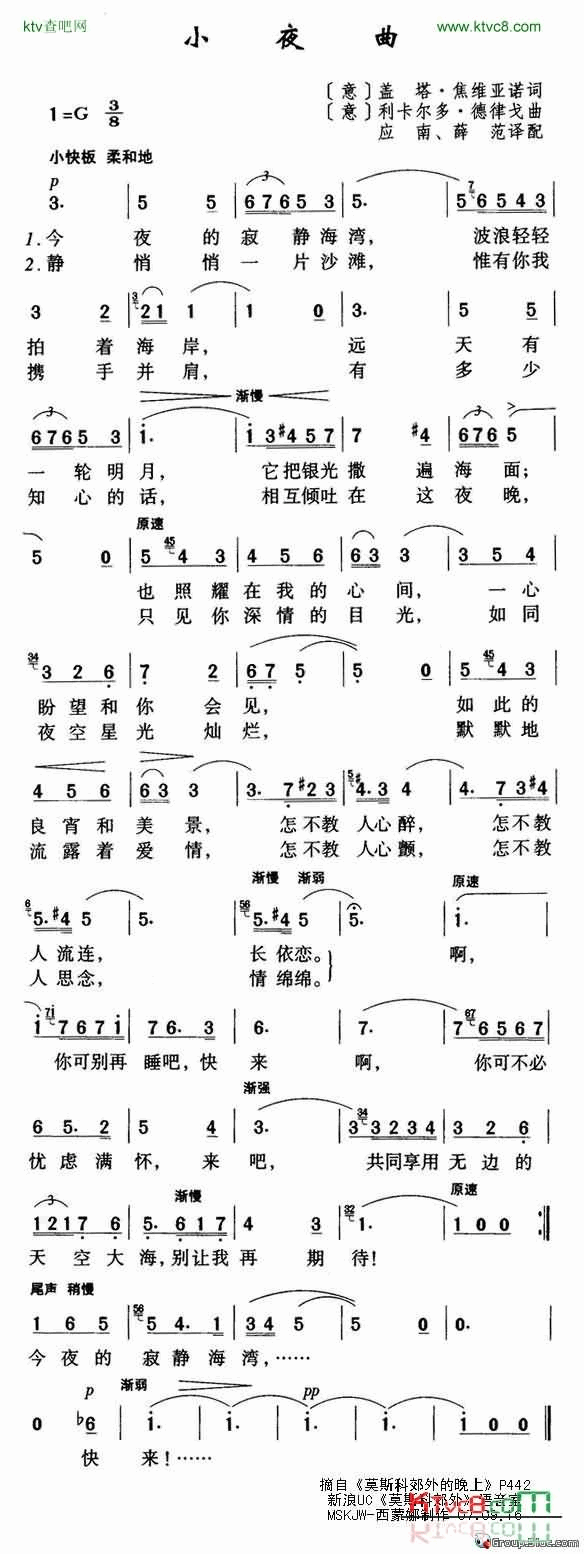 小夜曲器乐演奏简谱1