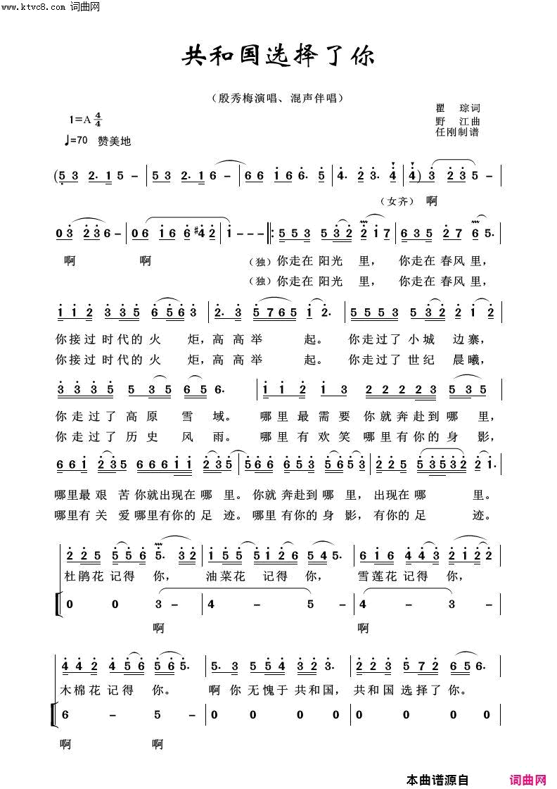 共和国选择了你祖国颂歌100首简谱-殷秀梅演唱-瞿宗/野江词曲1