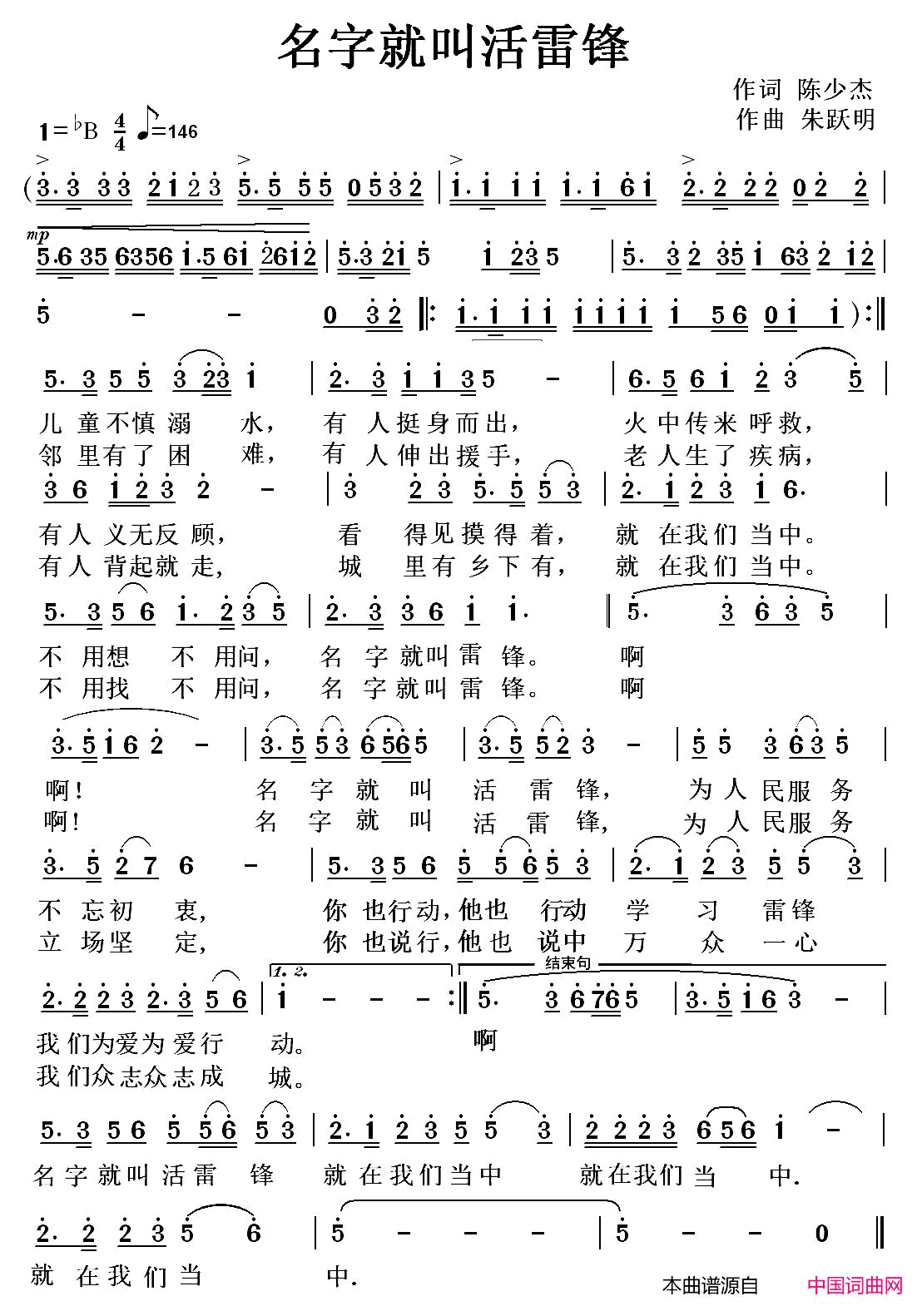 名字就叫活雷锋简谱1