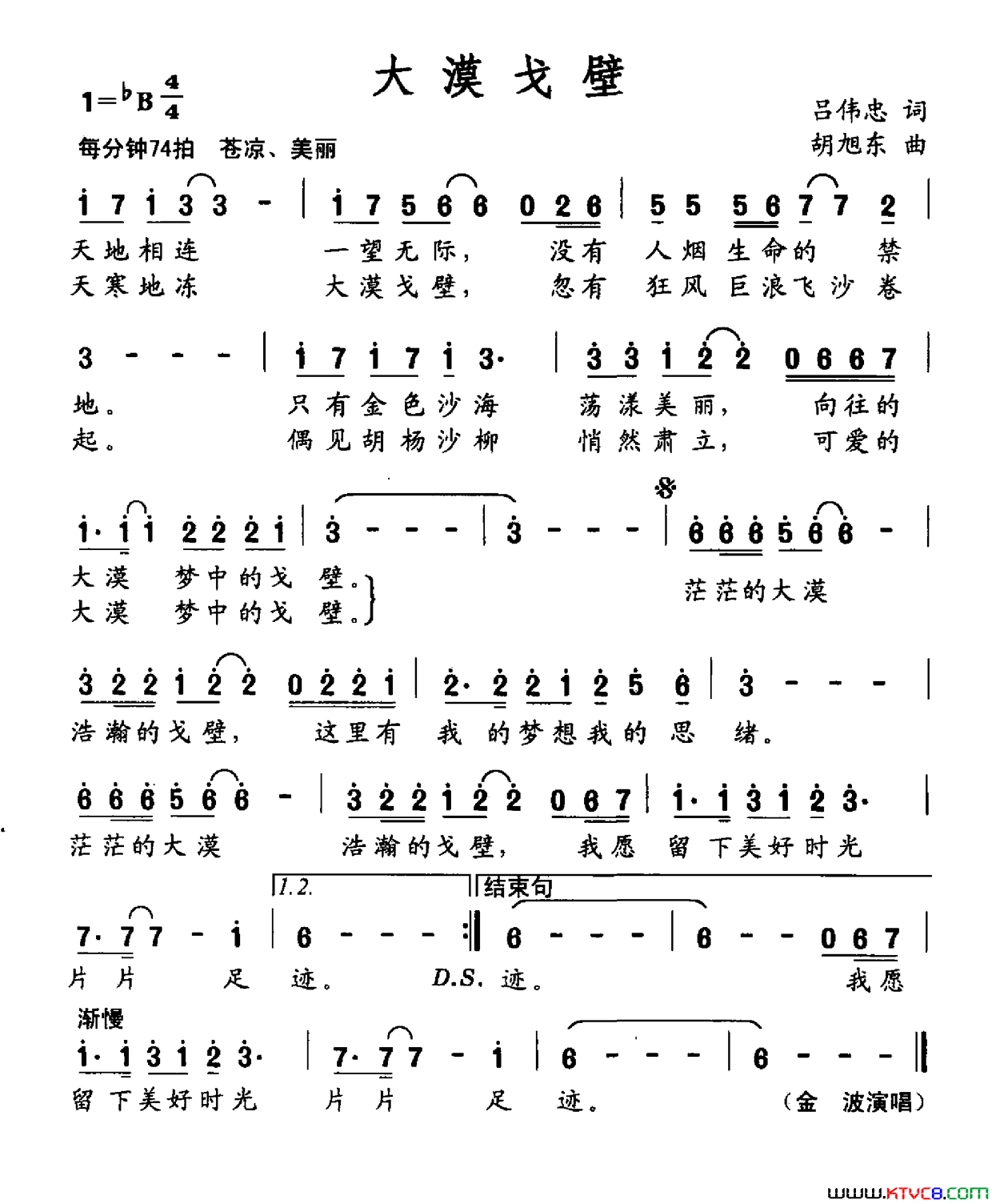 大漠戈壁简谱1