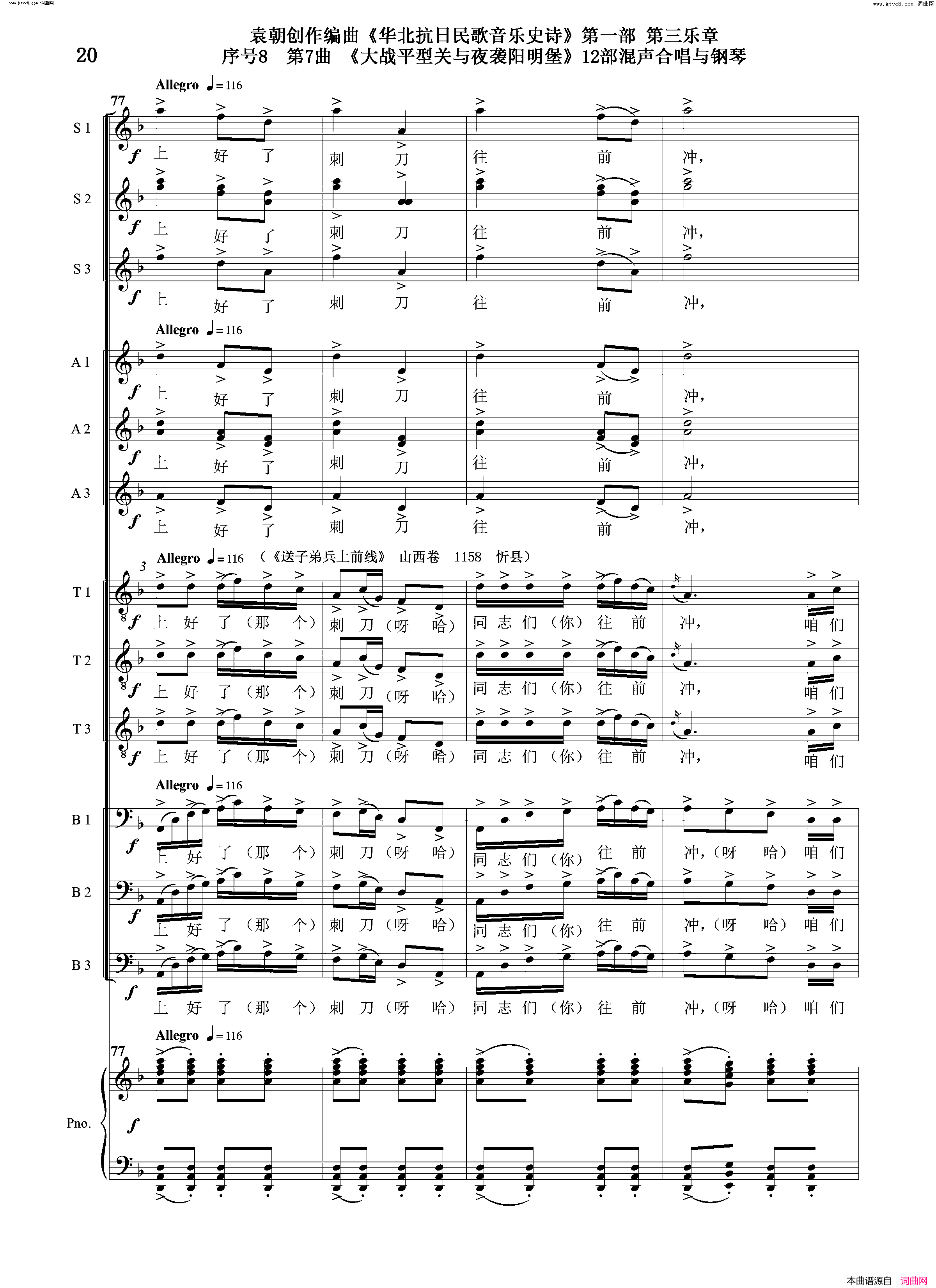 大战平型关与夜袭阳明堡序号8第7曲Ⅰ合唱团与钢琴简谱1