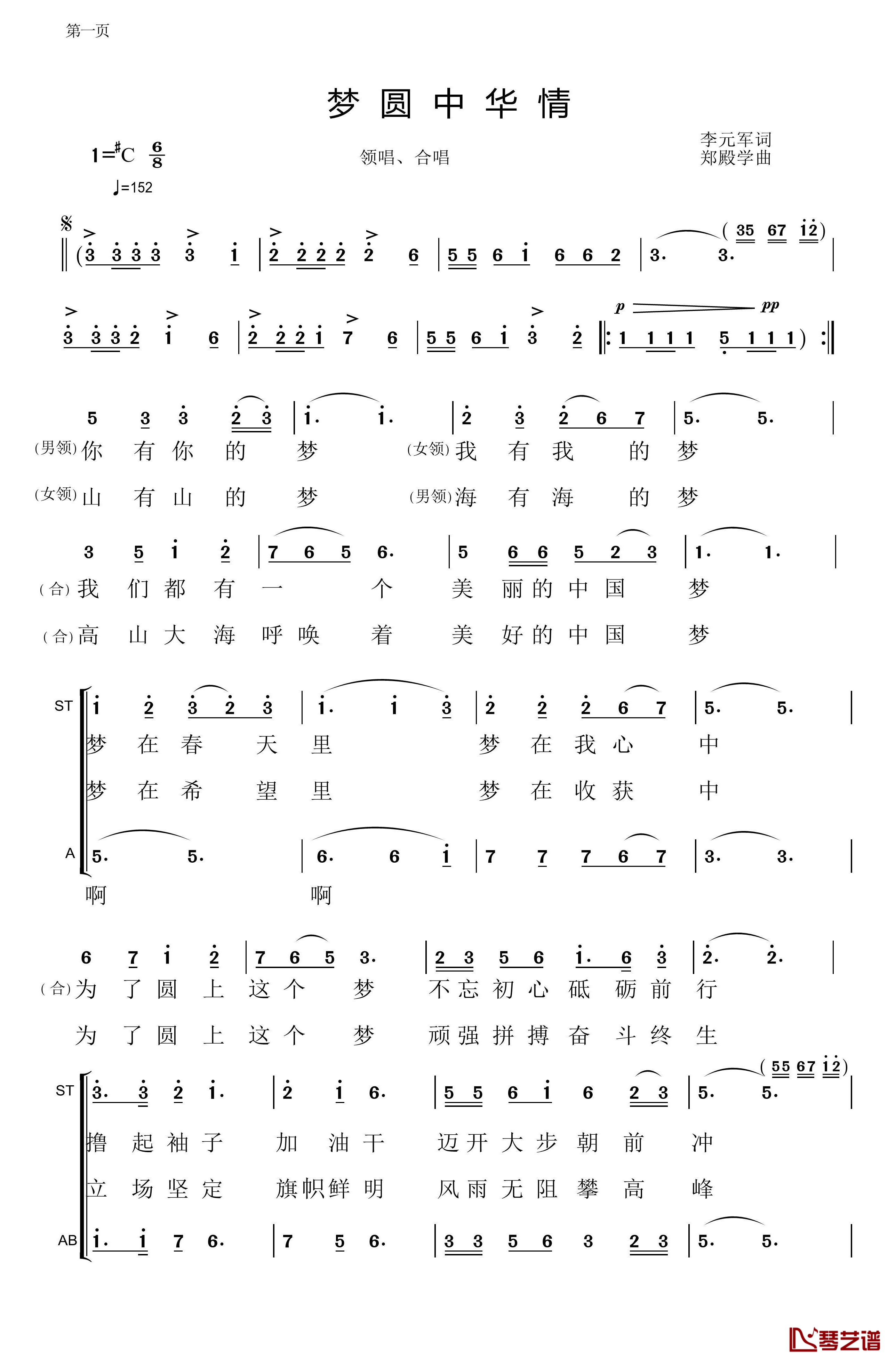 梦圆中华情简谱-李元军词郑殿学曲1