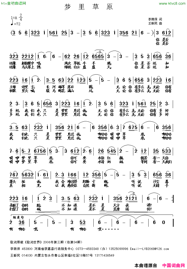 梦里草原李荫保词王新民曲简谱1