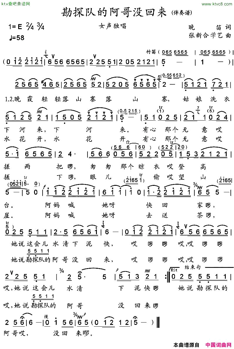 勘探队的阿哥没回来简谱-佳颖演唱-晚笛/张新合、学艺词曲1