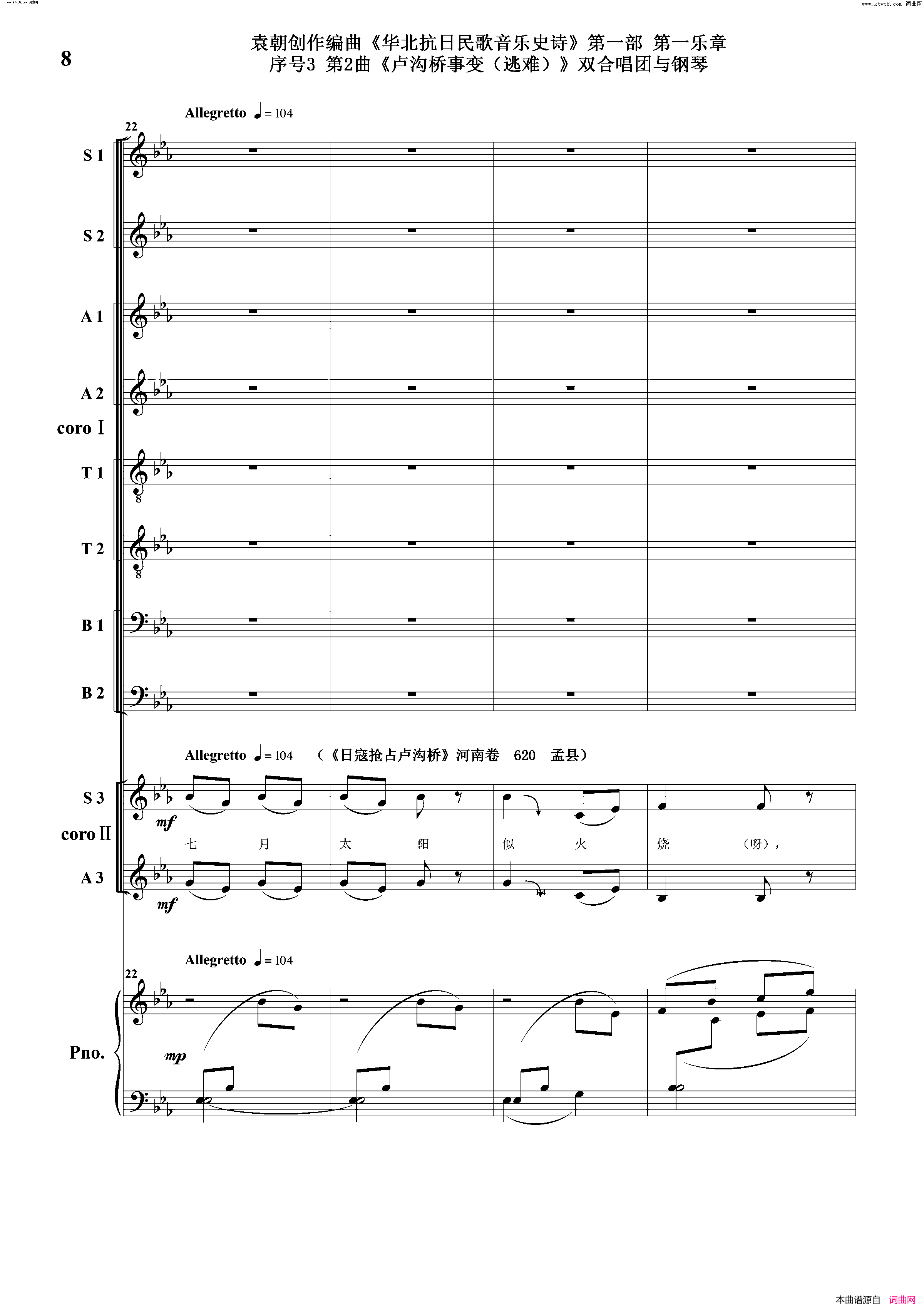 卢沟桥事变逃难序号3第2曲双合唱团与钢琴简谱1