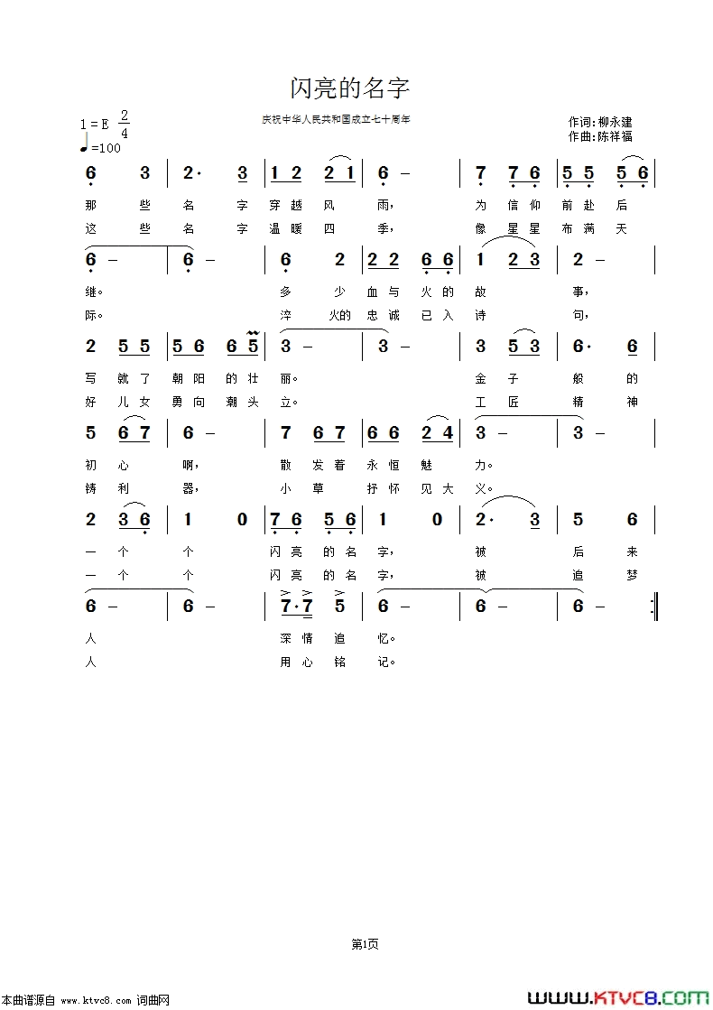闪亮的名字简谱1