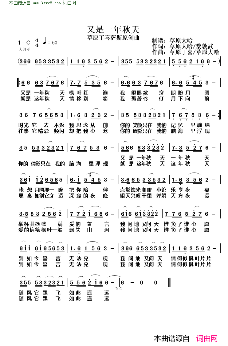 又是一年秋天简谱-草原丁喜演唱-草原大哈、黎敦武/草原丁喜词曲1