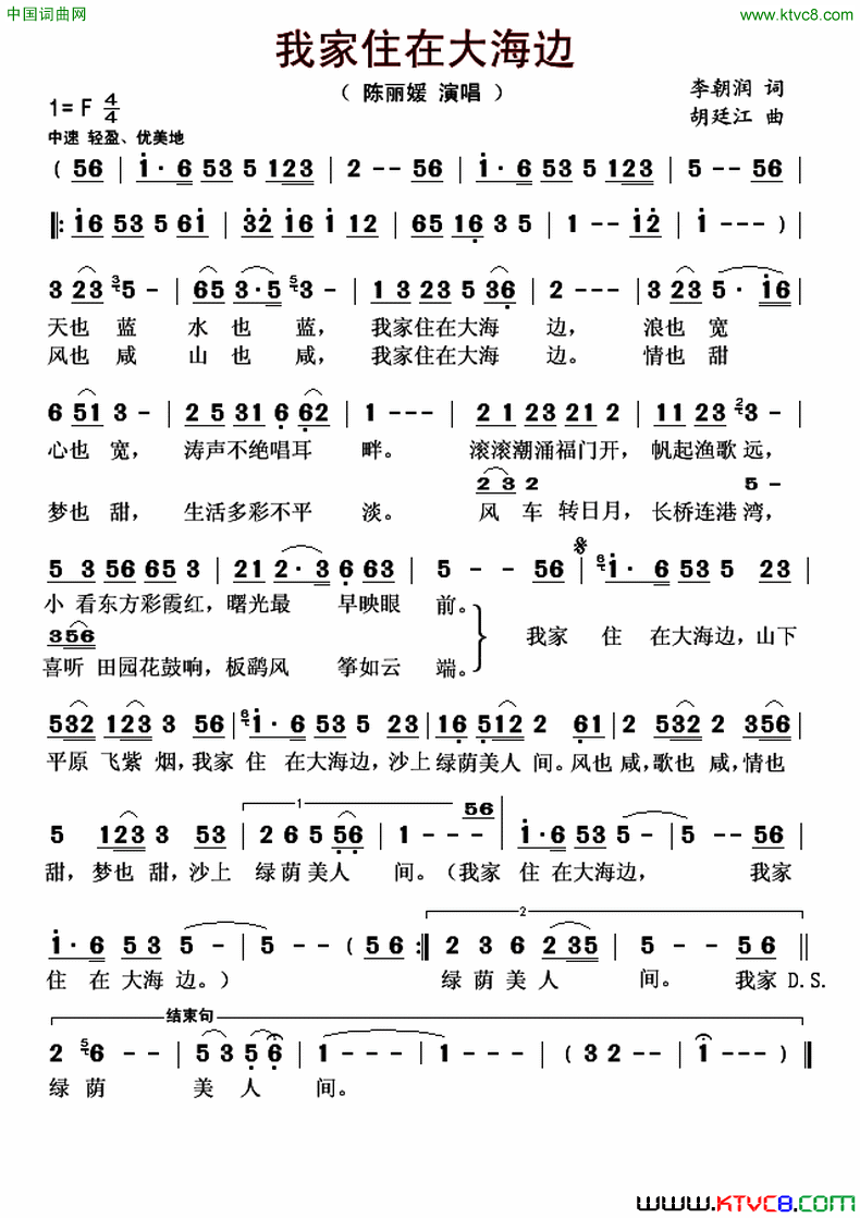 我家住在大海边李朝润词胡廷江曲我家住在大海边李朝润词 胡廷江曲简谱1