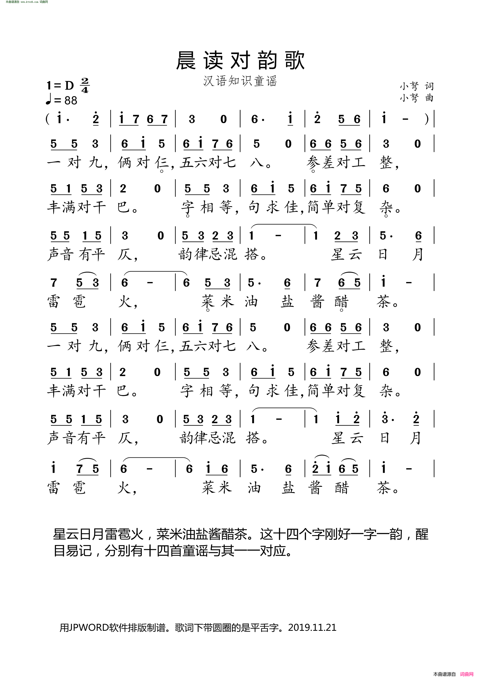 晨读对韵歌总目简谱1