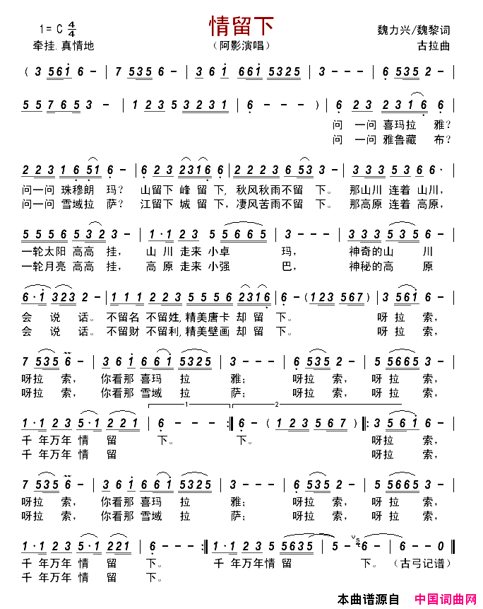 情留下简谱1